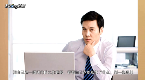 周工作总结怎么写？