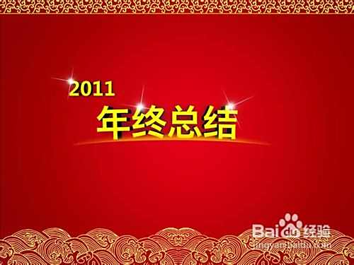 年终工作总结怎么写