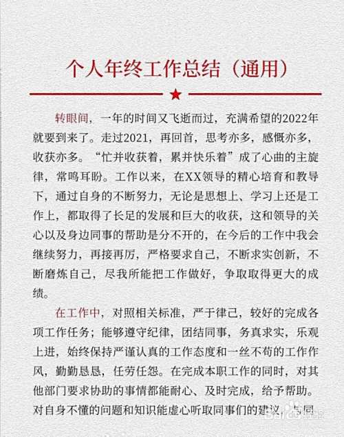 2021年年终工作总结怎么写