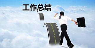 个人月工作总结怎么写