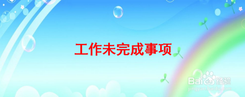 周工作总结怎么写呢？