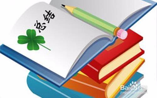 月度工作总结怎么写
