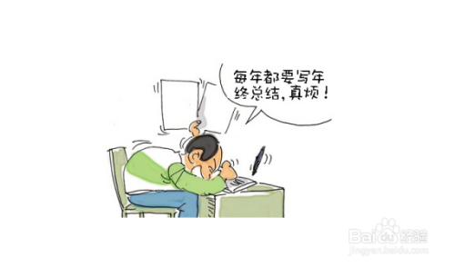 工作总结应该怎么写