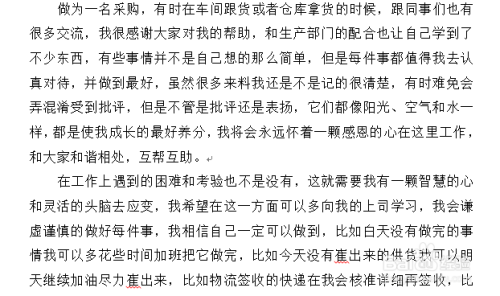 应届毕业生成为公司新员工怎么写工作总结？