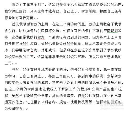 应届毕业生成为公司新员工怎么写工作总结？