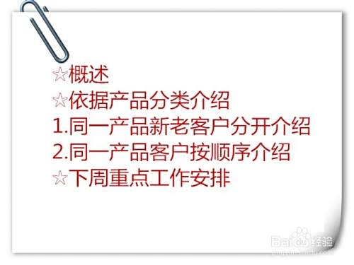 销售人员周工作总结怎么写