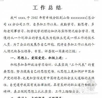 工作总结怎么写？