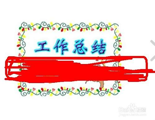 大学学生会工作总结怎么写？