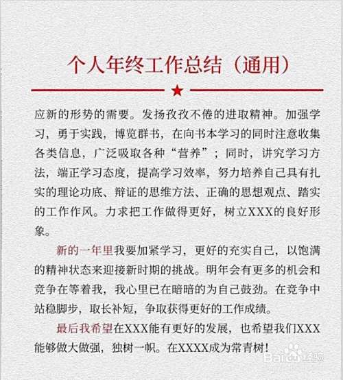 2021年年终工作总结怎么写