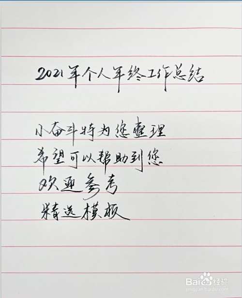 2021年年终工作总结怎么写
