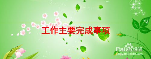 周工作总结怎么写呢？