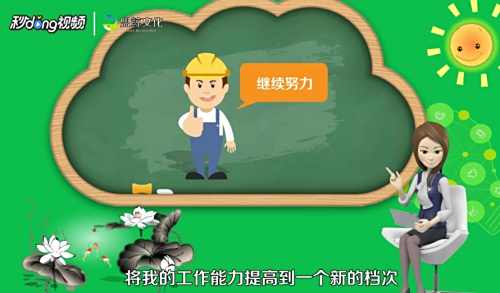 工作总结结尾怎么写？