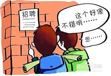 职场就业求职技巧
