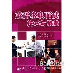 求职常识技巧