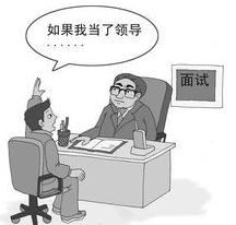 求职中的技巧