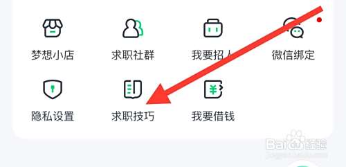 赶集直招如何查看求职技巧