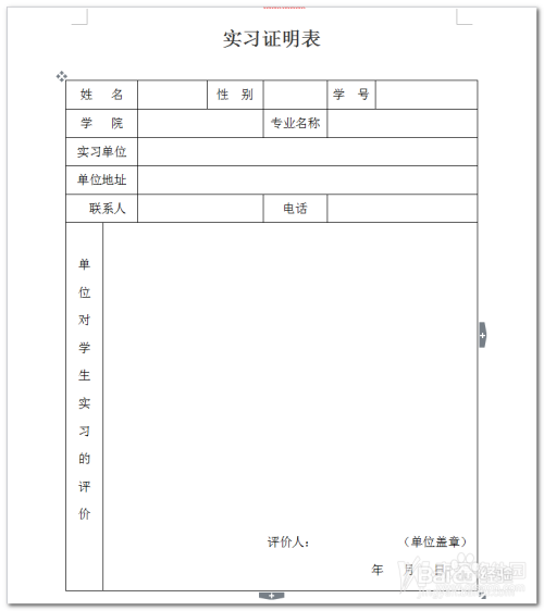 财务会计求职技巧