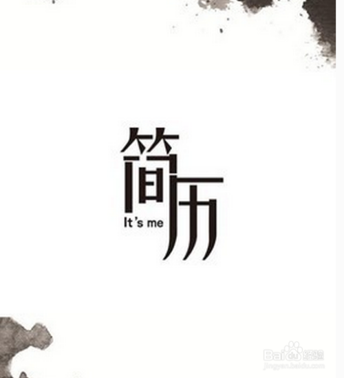 求职过程中的技巧