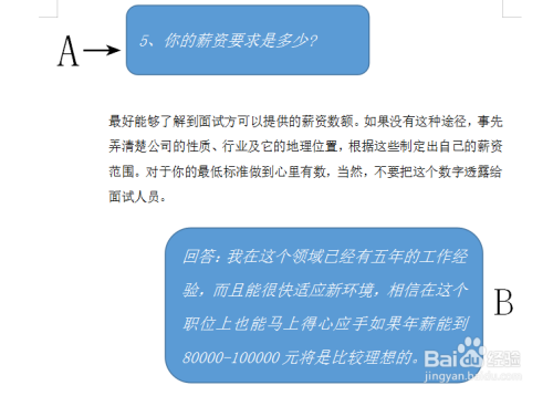 求职面试谈判技巧