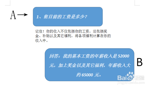 求职面试谈判技巧
