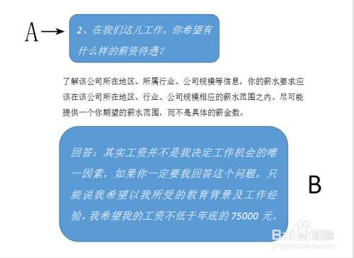 求职面试谈判技巧