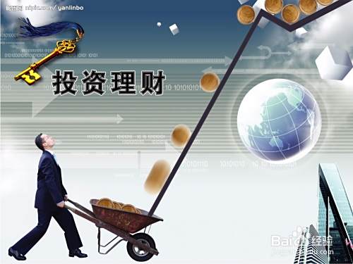 投资理财秘诀