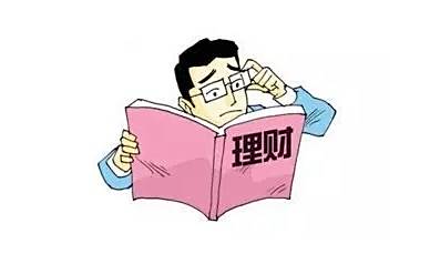投资理财的原则