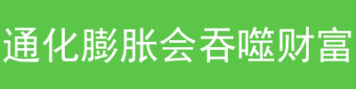 什么是投资理财