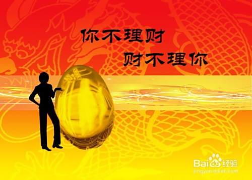投资理财秘诀