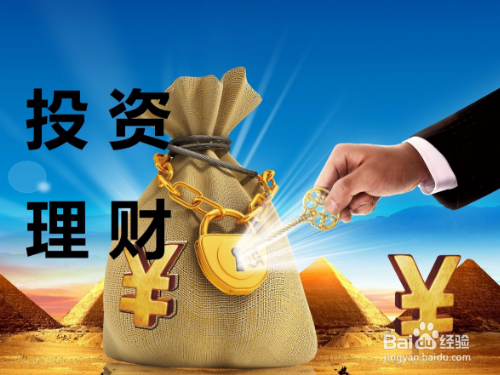 怎么做投资理财？