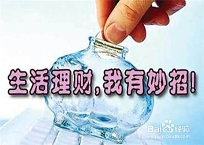 投资理财小技巧