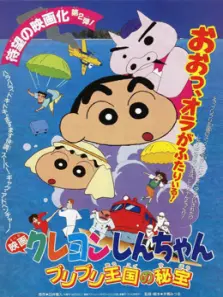 蜡笔小新剧场版2布里布里王国的宝藏 蜡笔小新剧场版2布里布里王国的宝藏