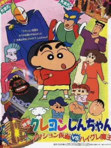 蜡笔小新剧场版1动感超人大战泳装魔王