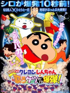 蜡笔小新剧场版15呼风唤雨唱歌的光屁股炸弹