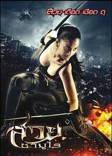 美女武士