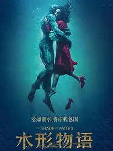 水形物语