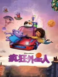 疯狂外星人