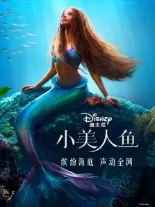 小美人鱼 小美人鱼