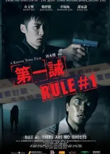 第一诫