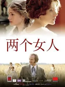 两个女人 两个女人