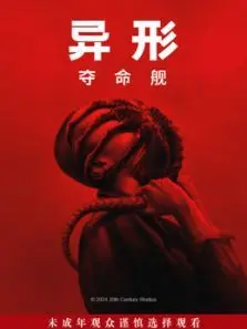 异形夺命舰普通话