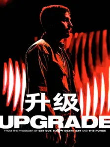 升级