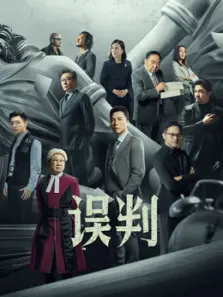 误判粤语 误判粤语