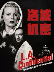 洛城机密