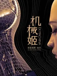 机械姬