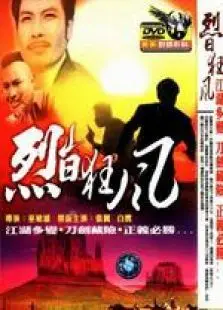 烈日狂风