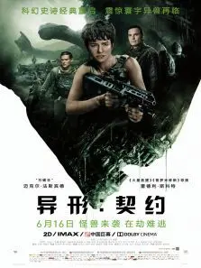 异形契约