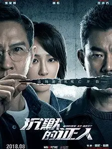 沉默的证人