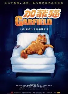 加菲猫