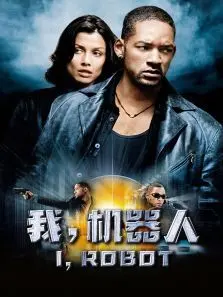 我机器人